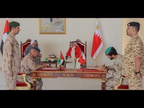 البحرين والإمارات توقعان اتفاقية تعاون عسكري